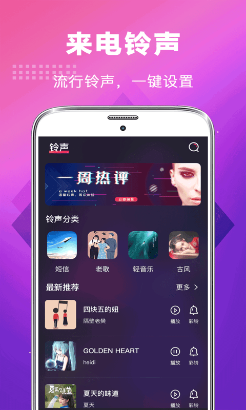 未来手机铃声安卓版免费下载