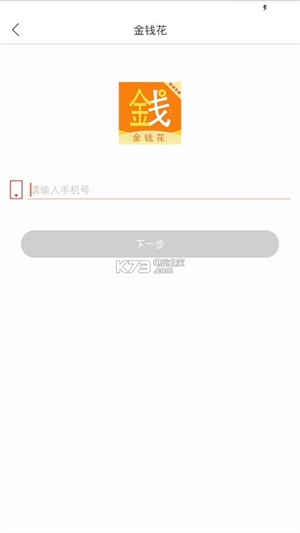 金钱花贷款ios下载  v1.0.0图1