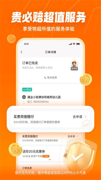 uu货运司机版免费版  v1.0.0.0图1
