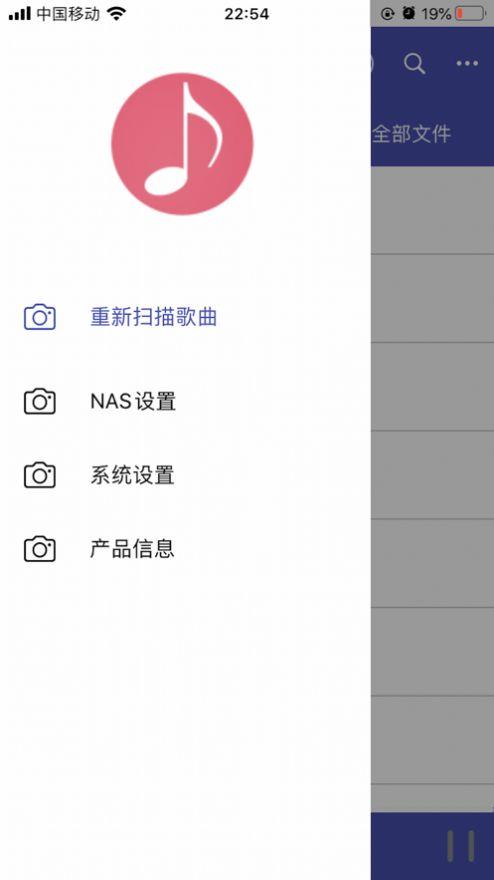 诗韵音乐app设置NAS  v1.2图2