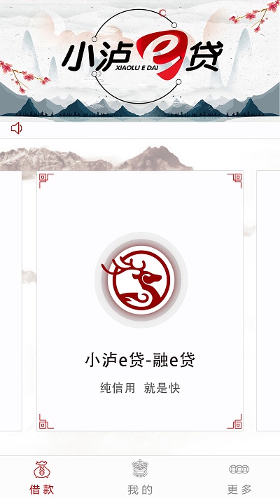 小泸e贷app下载  v1.0.9图3