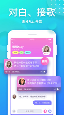 音派软件  v1.19.0图2