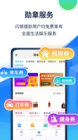 闪银贷款平台  v3.5.3图2