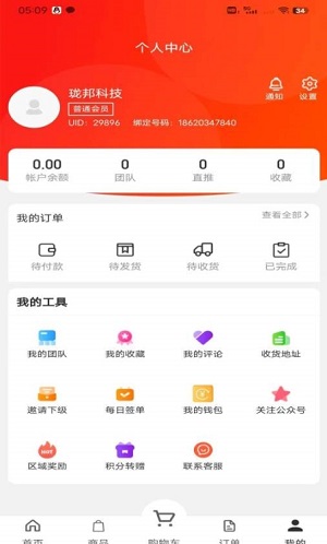 优客帮商城手机版下载  v1.0.1图3