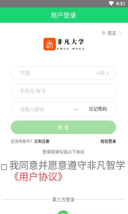 非凡大学  v3.6.0图3