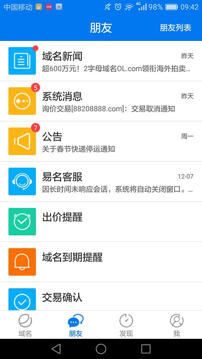 域名平台goddy  v1.3.9图1