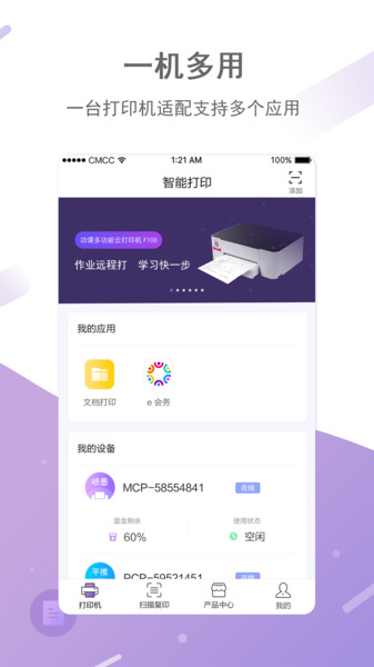 映美jm打印服务  v2.0图1