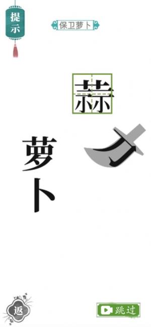 汉字找茬王2024