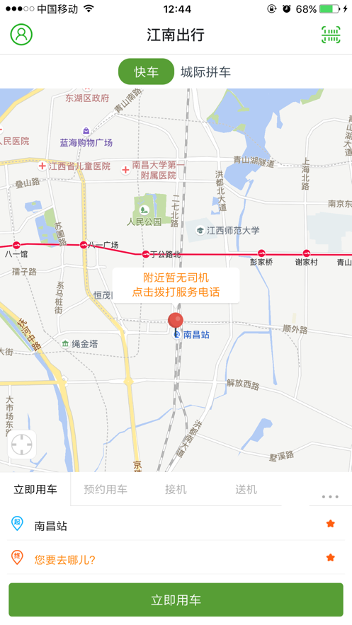 江南出行app下载安装最新版官网苹果手机  v4.9.8图3
