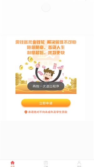 金钱花贷款app下载安装最新版官网  v1.0.0图2