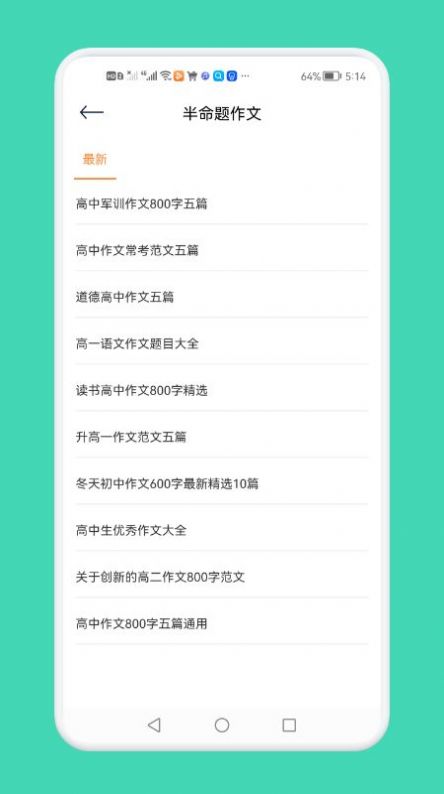 一夕好文章  v1.1图2