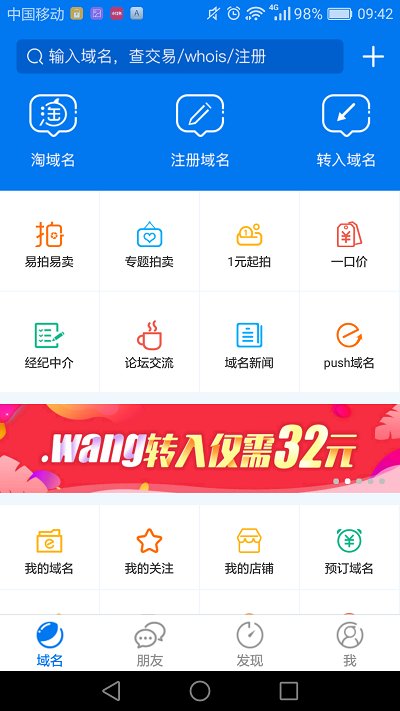 域名平台goddy  v1.3.9图3