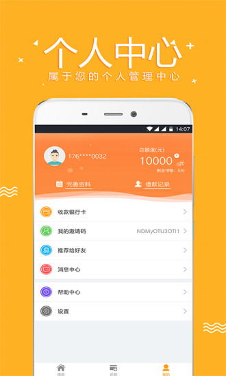 零用宝手机版下载安装  v1.0.3图2