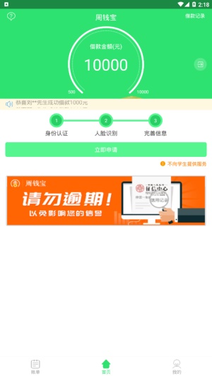 周钱宝app下载