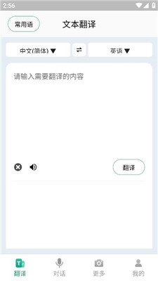 随时翻译官app最新版下载安卓手机  v1.0.0图5