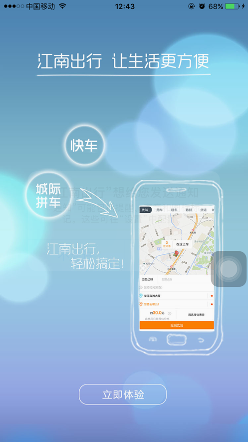 江南出行司机端app下载  v4.9.8图2