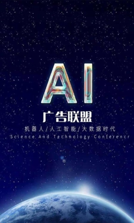 ai广告联盟免费版下载官网手机版安装最新版苹果