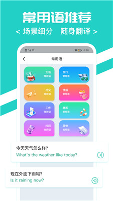 随时翻译官app最新版下载安卓苹果版本安装  v1.0.0图2