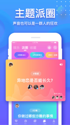 音派苹果版  v1.19.0图3