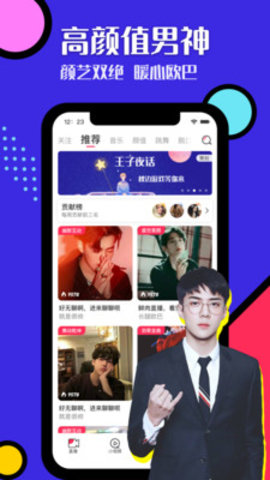 王子直播最新版本下载手机版官网安装苹果版  v1.1.5.90图3