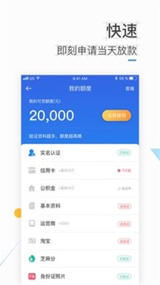 速贷钱  v1.0图3
