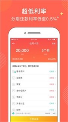 金牛分期  v1.0图2