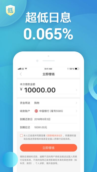 蓝猫贷  v1.0图2