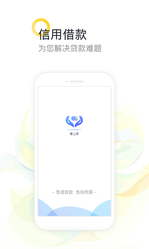 掌上快贷手机版下载安装最新版app  v1.0.0图1