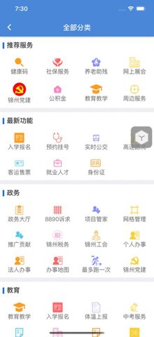 锦州通  v2.0.2图3