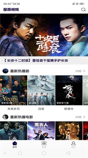 星雨视频官网版下载免费
