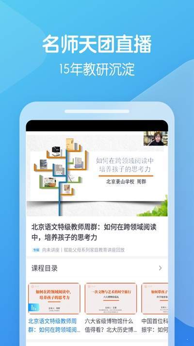 向未课堂  v1.0.0图3