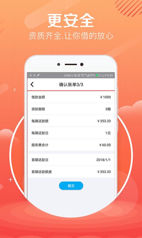 前海速贷通app  v1.0图3