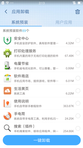 360一键root手机版(360超级ROOT)  v8.1.1.3图4