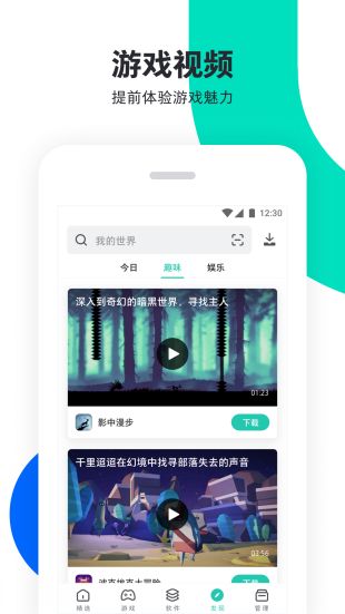 pp助手最新版下载安装到手机  v6.1图4