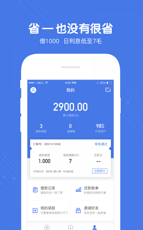 51借点花花2024  v2.3.0图1