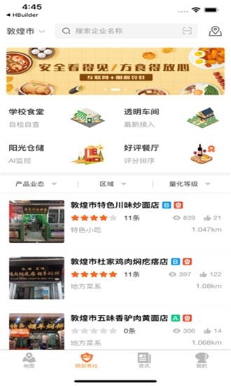 陇上食安商户端app