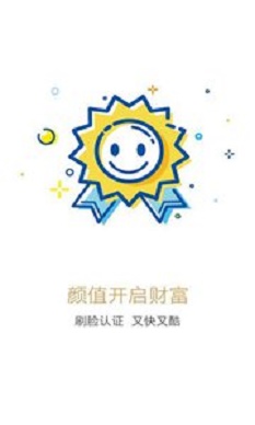 刷脸呗  v4.2.1图3