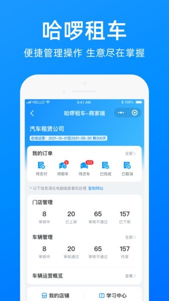 哈啰商家安卓版下载官网app