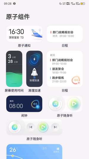 originos刷机包4.0  v4.0图1