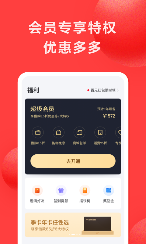 优享分期app下载官网苹果下载