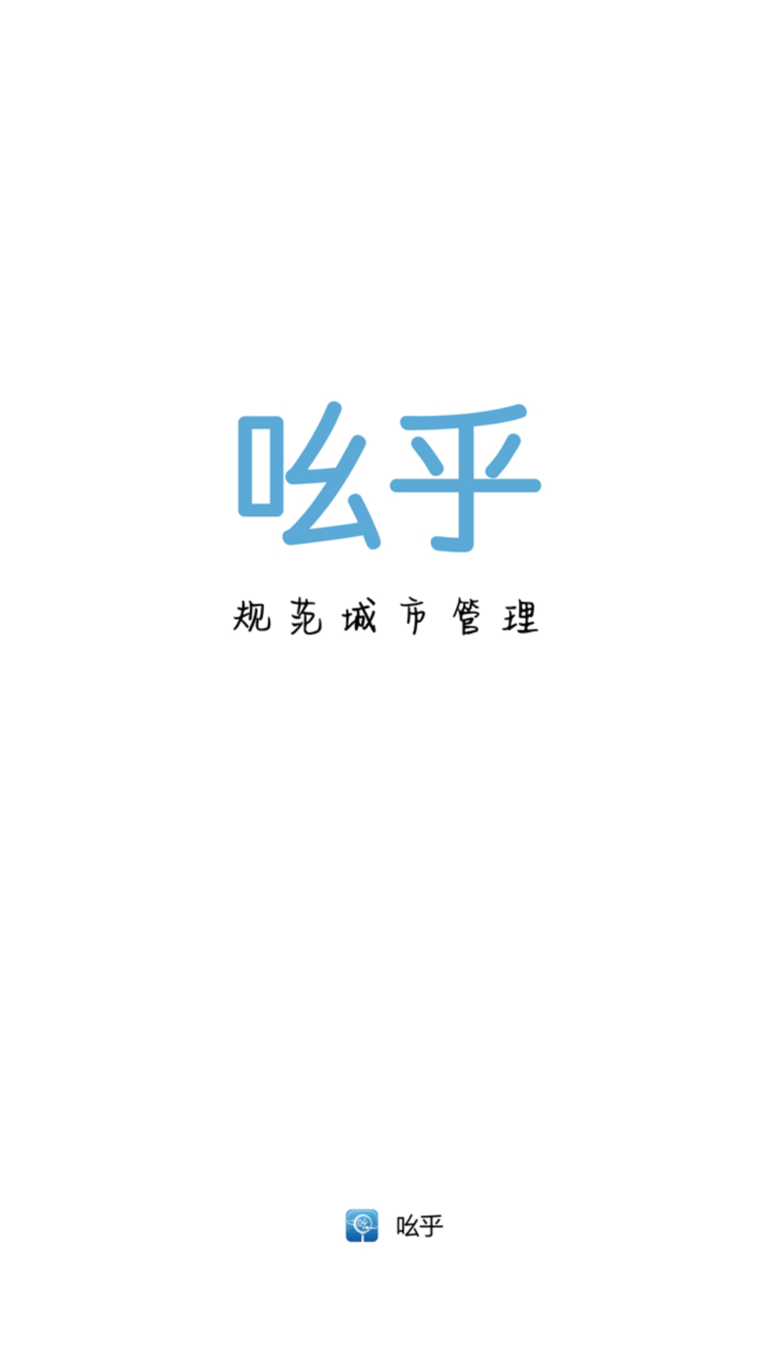 吆乎管理版  v1.19图3