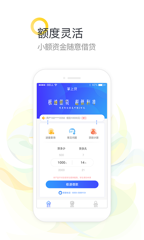 掌上快贷手机版下载安装官网最新  v1.0.0图3