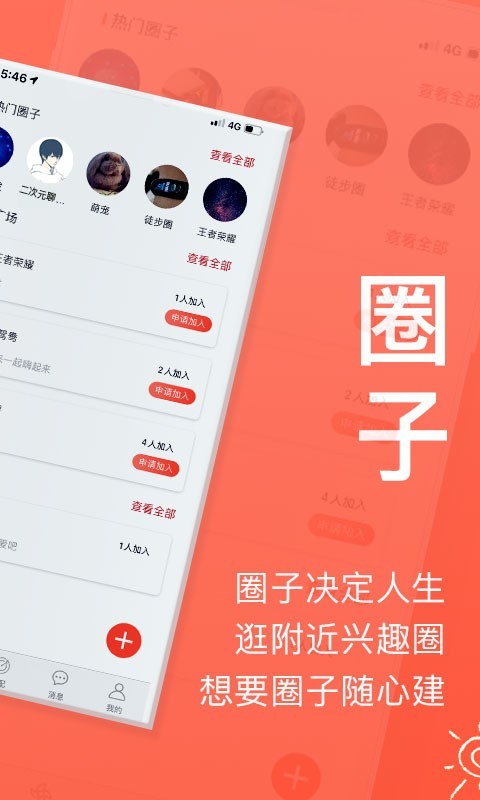 来拜最新版  v1.0.18图1