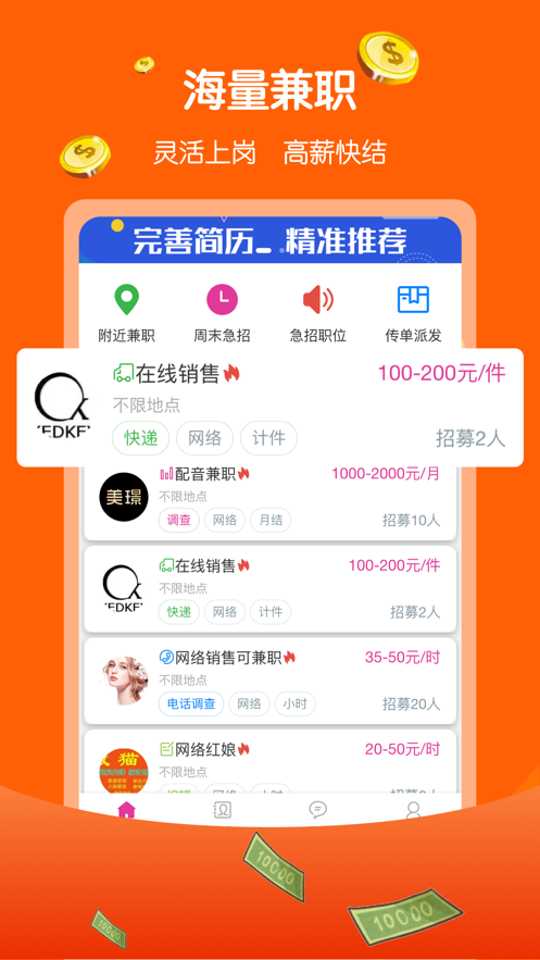 兼职赚多多安卓版  v1.0.0图1