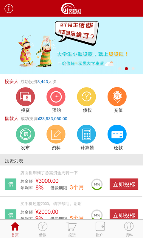 贷贷红2023  v2.0.3图3