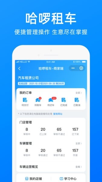 哈啰商家免费版下载安装官网最新版手机  v3.25.0图2