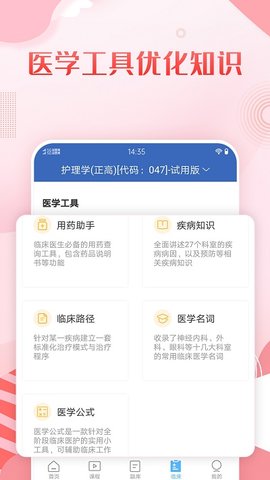 护理高级职称考试宝典  v49.0图3