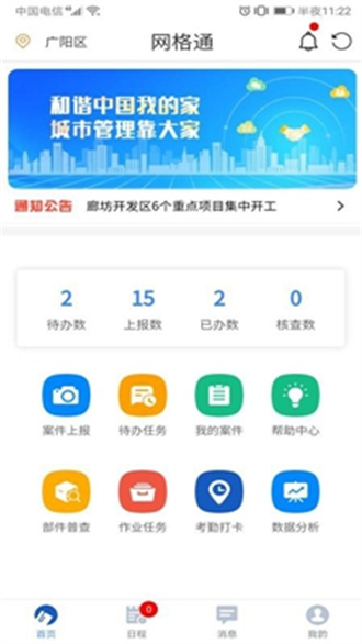 网格通  v1.1.0图3