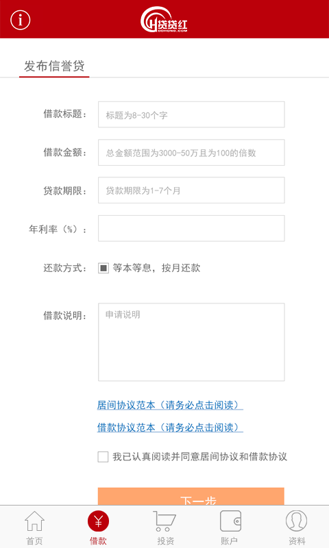 贷贷红2023