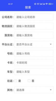 货运家司机端